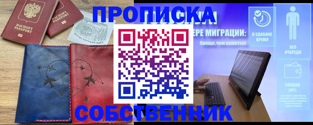 временная регистрация недорого в Рубцовске