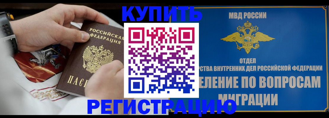 миграционный учет в Рубцовске