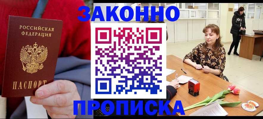 временная регистрация для всех в Рубцовске