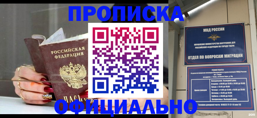 временная регистрация собственник в Рубцовске