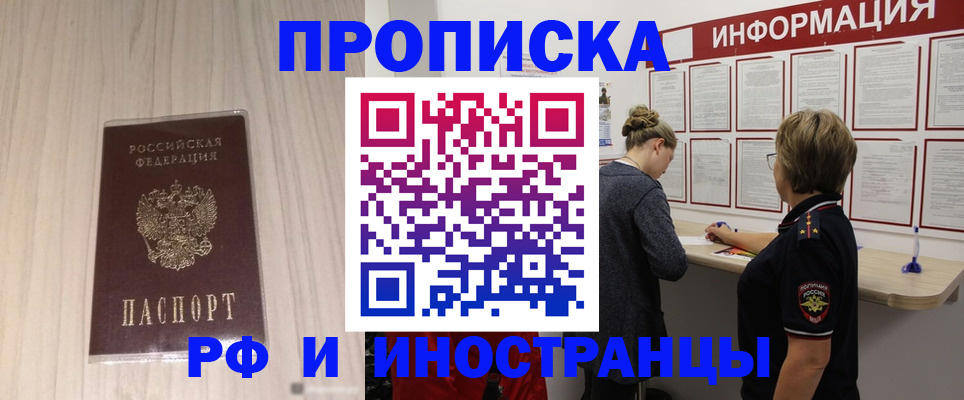 прописка штамп в Рубцовске