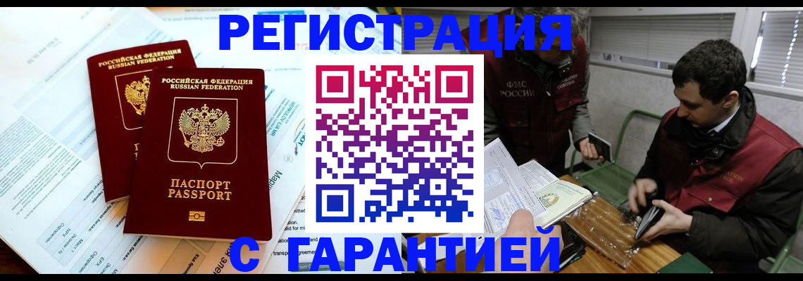 прописка для военкомата в Рубцовске