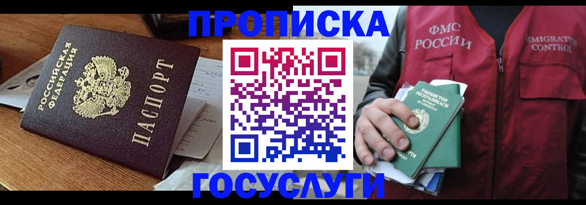 временная регистрация купить в Рубцовске