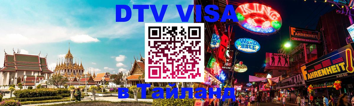 Сколько стоит DTV виза — актуальные цены, оформление даже без документов - 